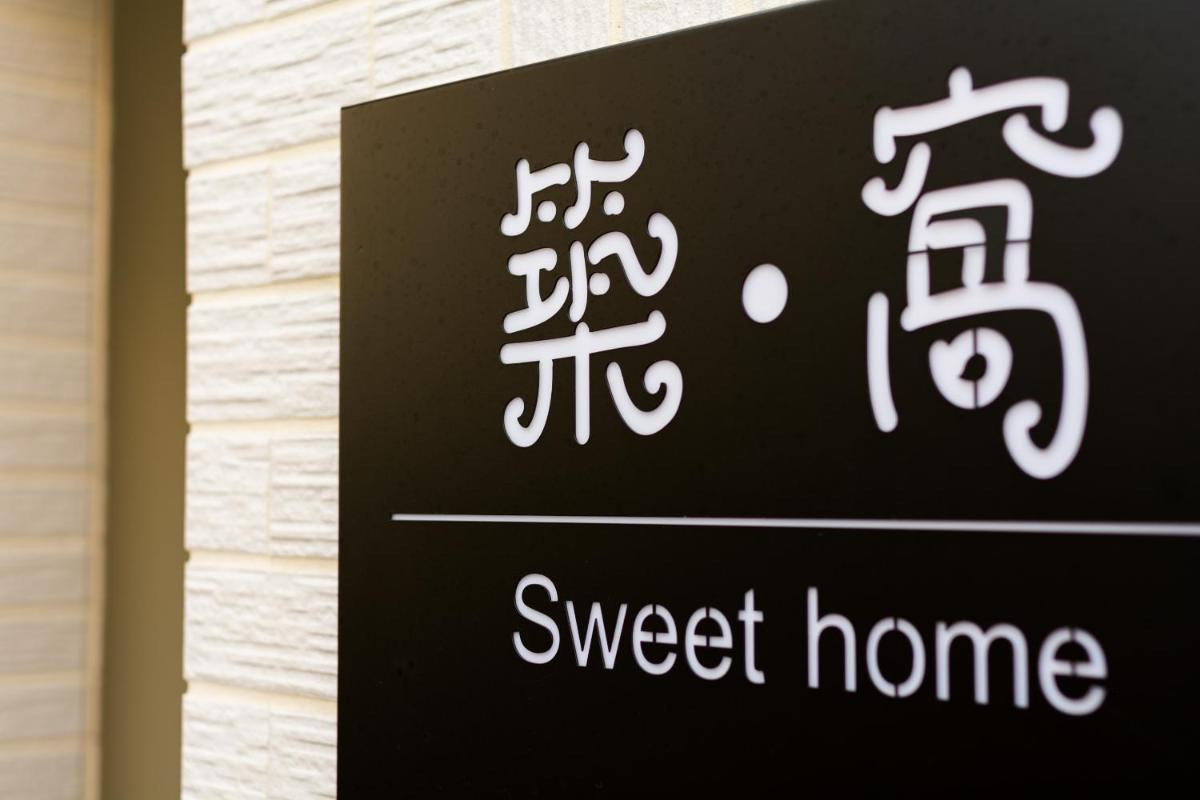 築窩