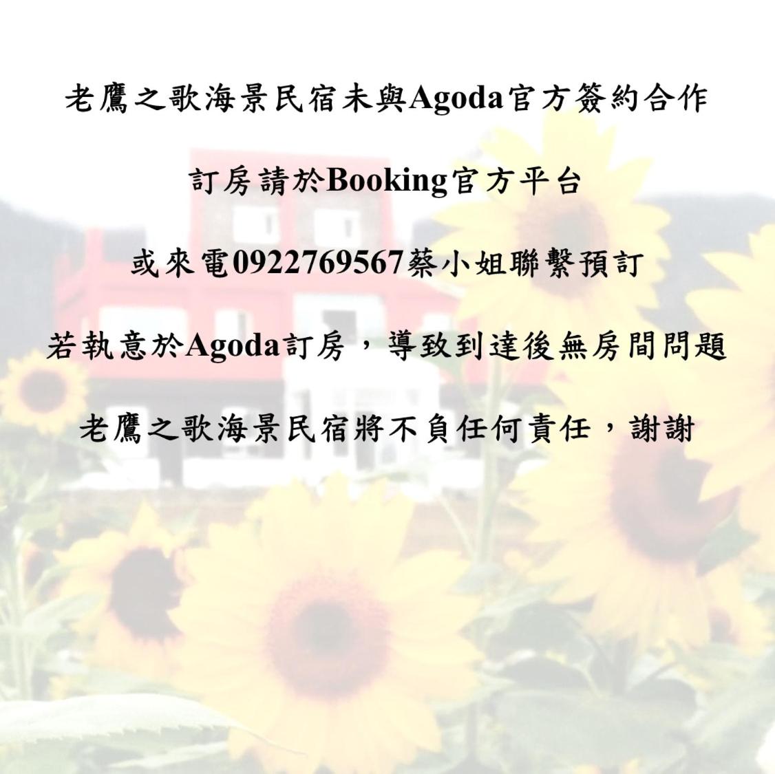 老鷹之歌海景民宿