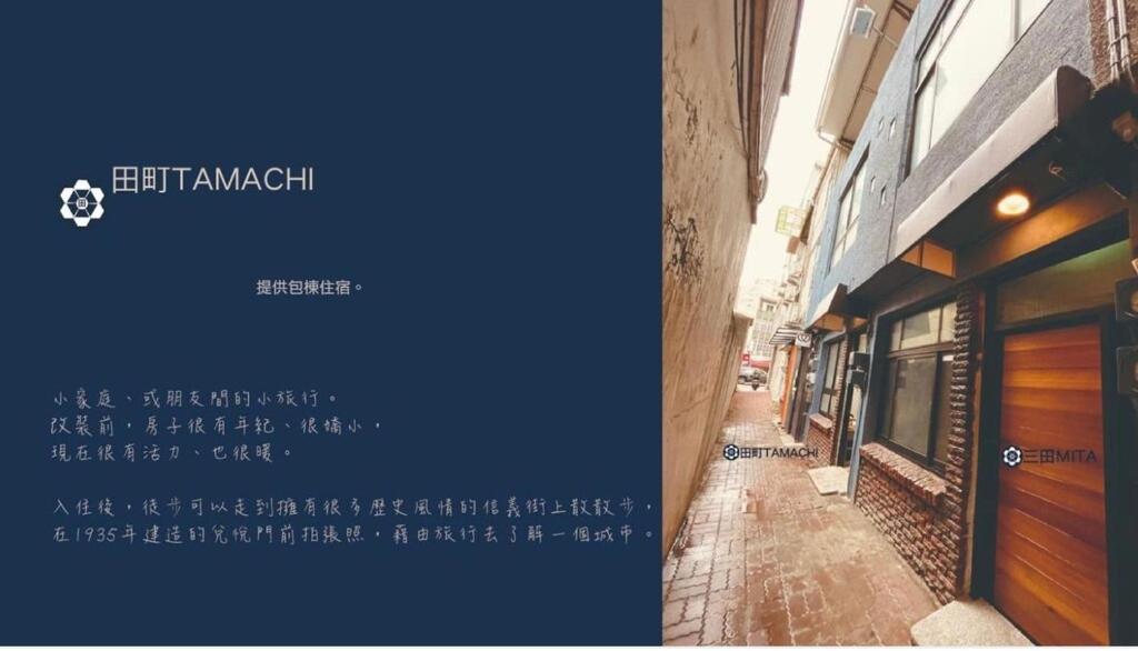 田町包棟旅宿TAMACHI Inn