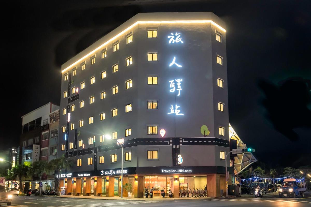 旅人驛站 - 鐵花文創館