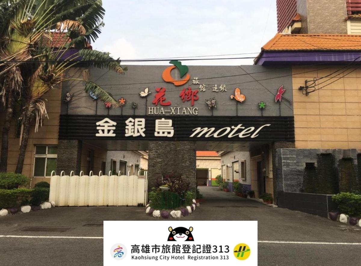金銀島汽車旅館-仁武店