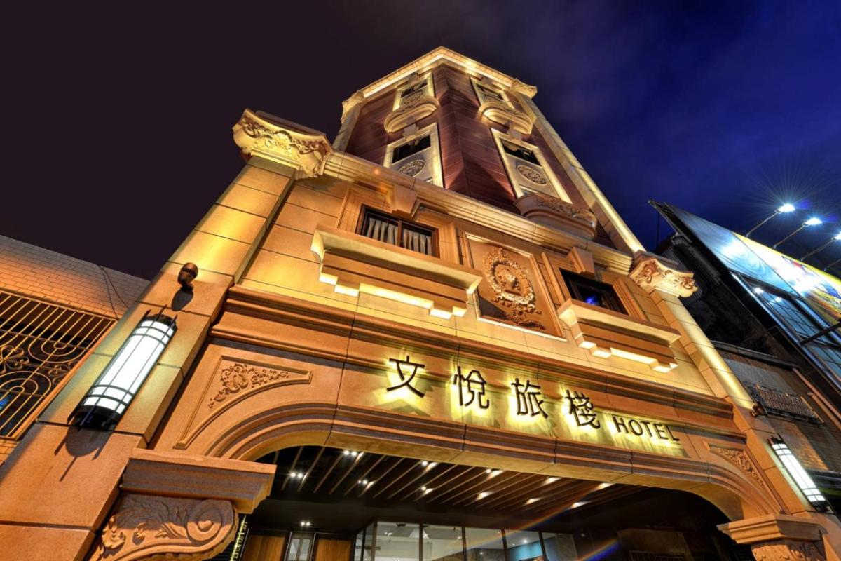 文悅旅棧