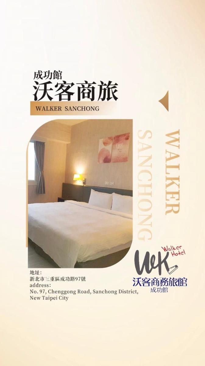 沃客商旅 - 成功館