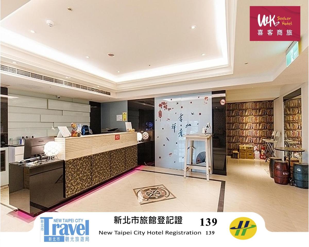 喜客商旅 Seeker Hotel - Sanchong