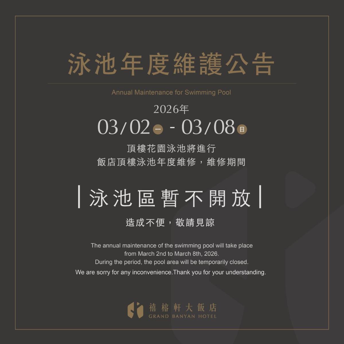 禧榕軒大飯店