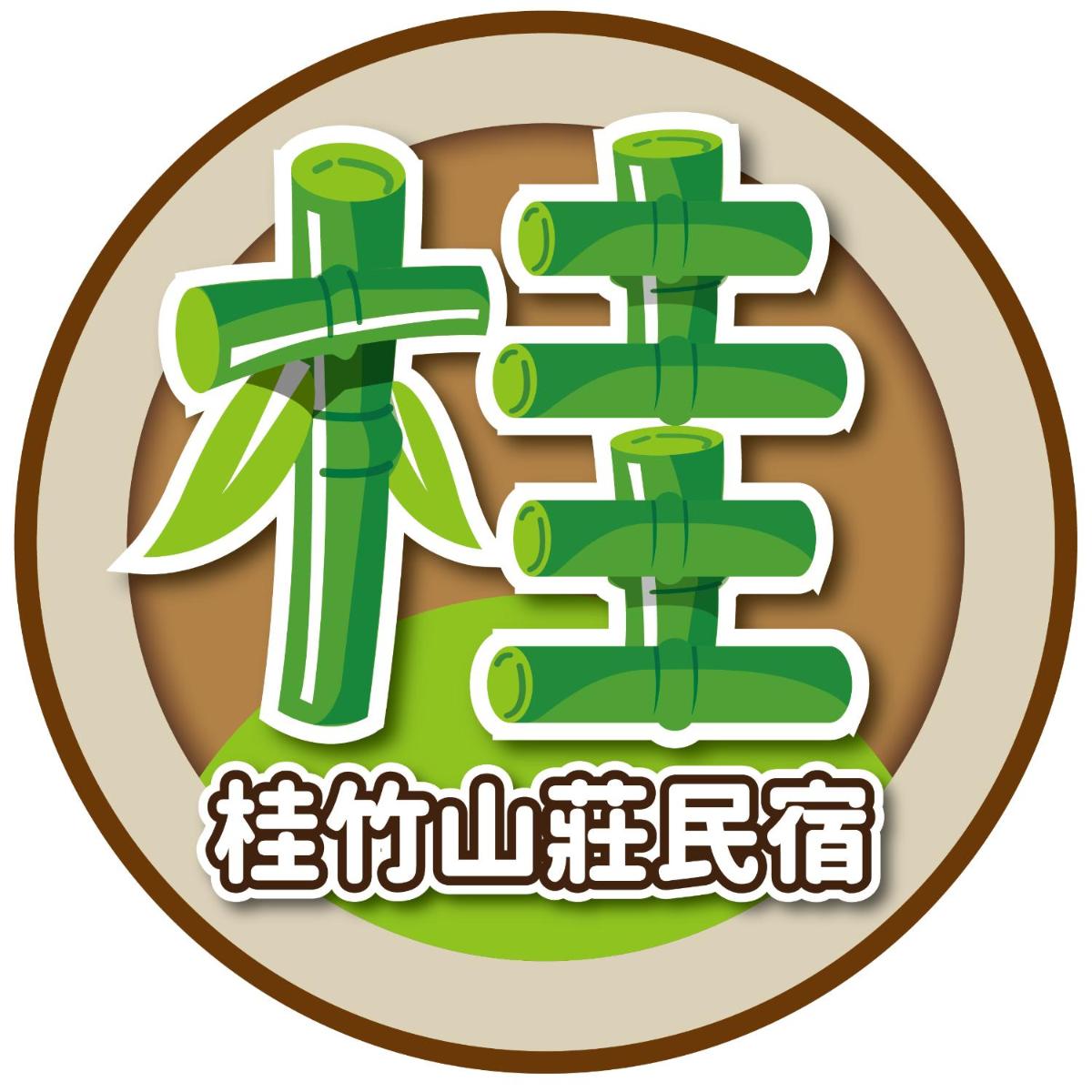 溪頭桂竹山莊民宿