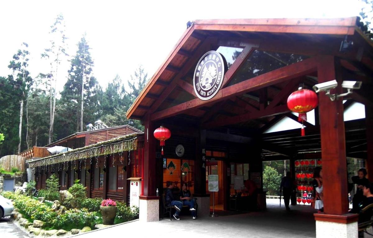 溪頭青年活動中心
