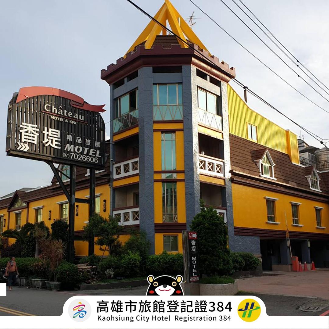 香堤精品旅館