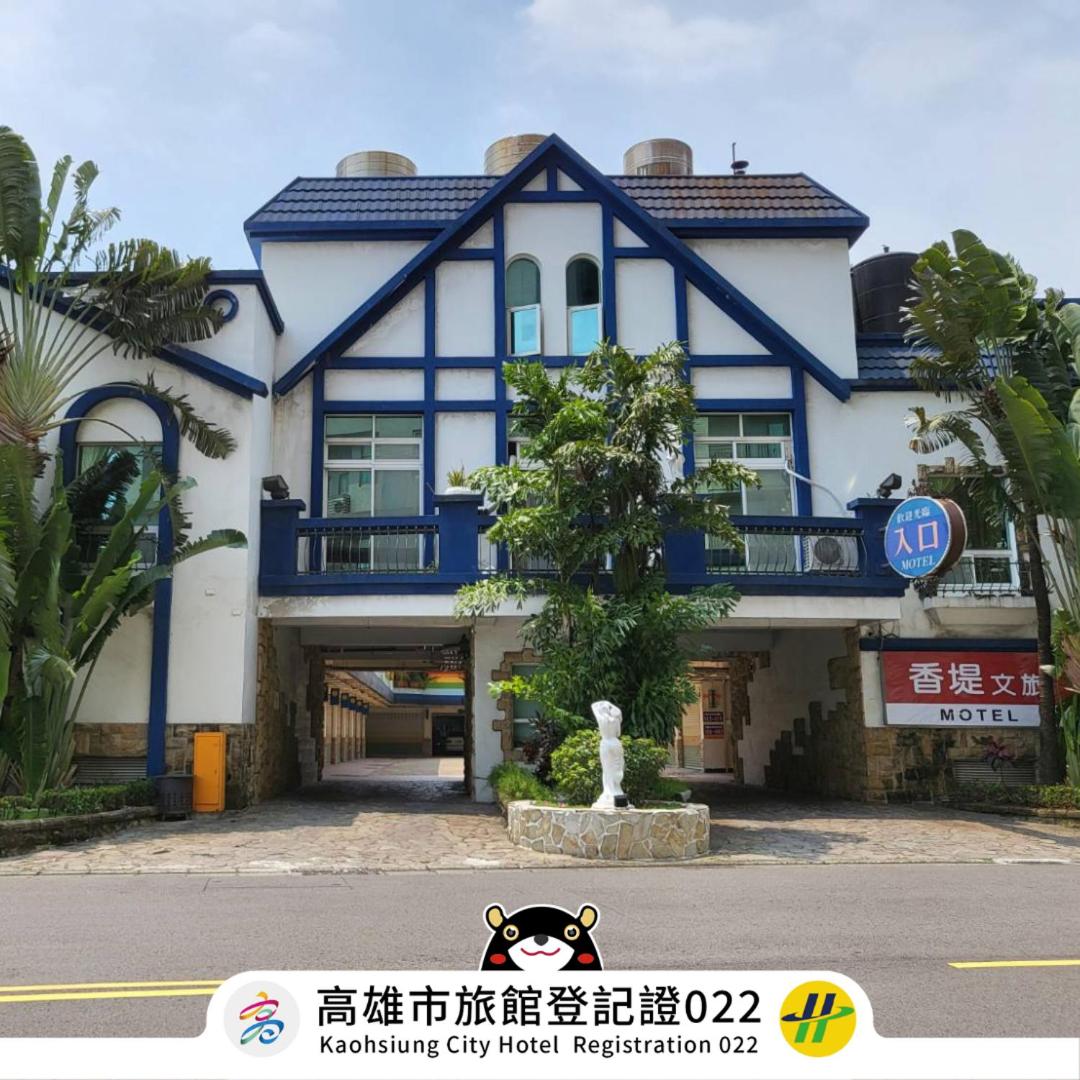 香堤文旅汽車旅館