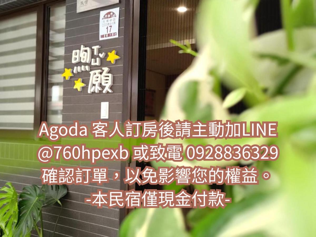 煦願民宿
