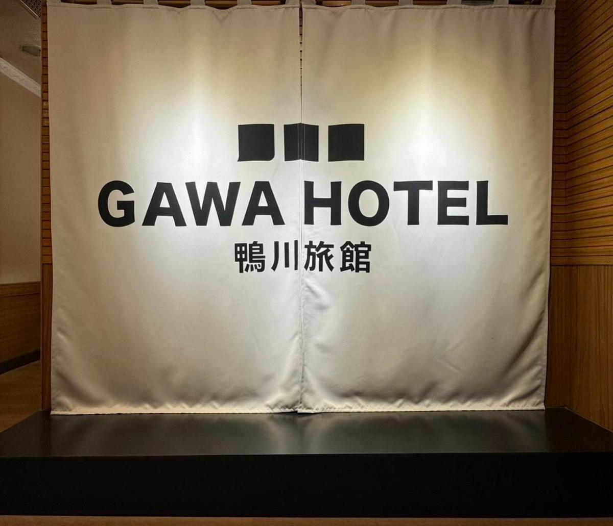 鴨川旅館