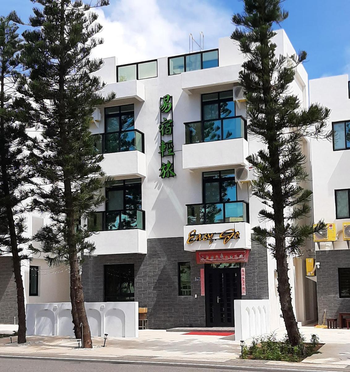 易宿輕旅民宿Easy Go B&B