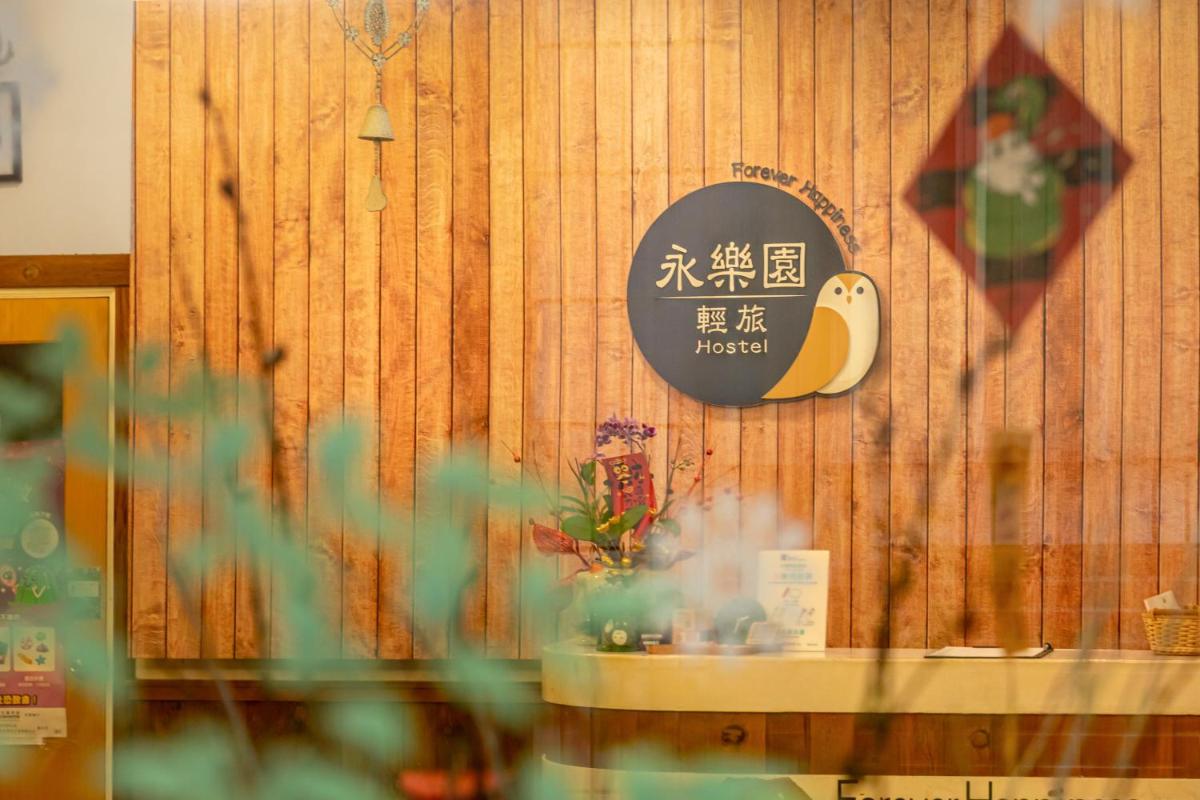 永樂園輕旅