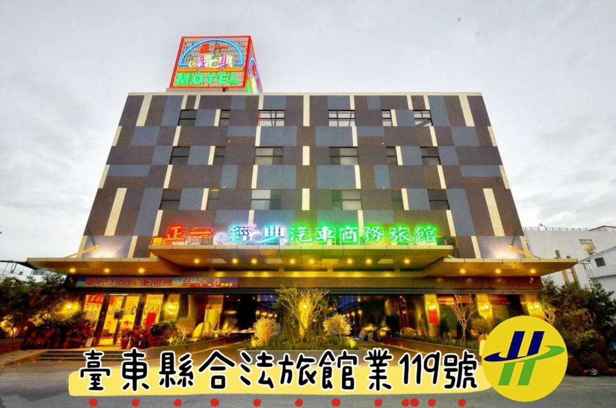 正一經典汽車商務旅館二館-台東縣旅館119號